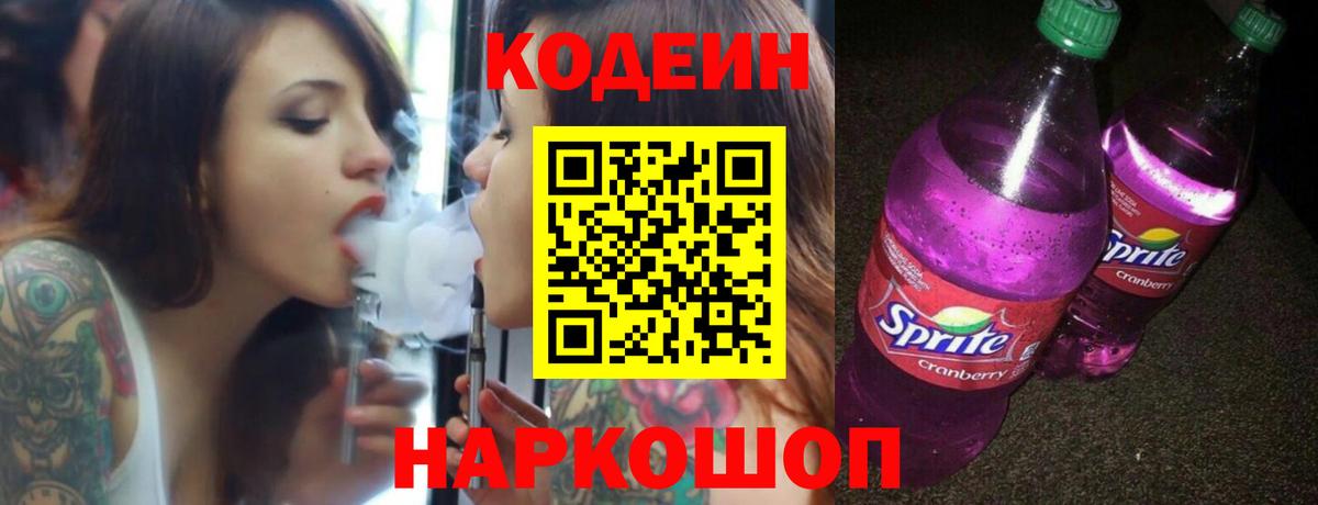 Codein Purple Drank Воткинск