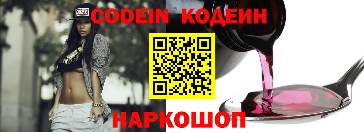 Воткинск  Кодеиновый сироп Lean Purple Drank  Вход с VPN  Codein напиток Lean (лин) 