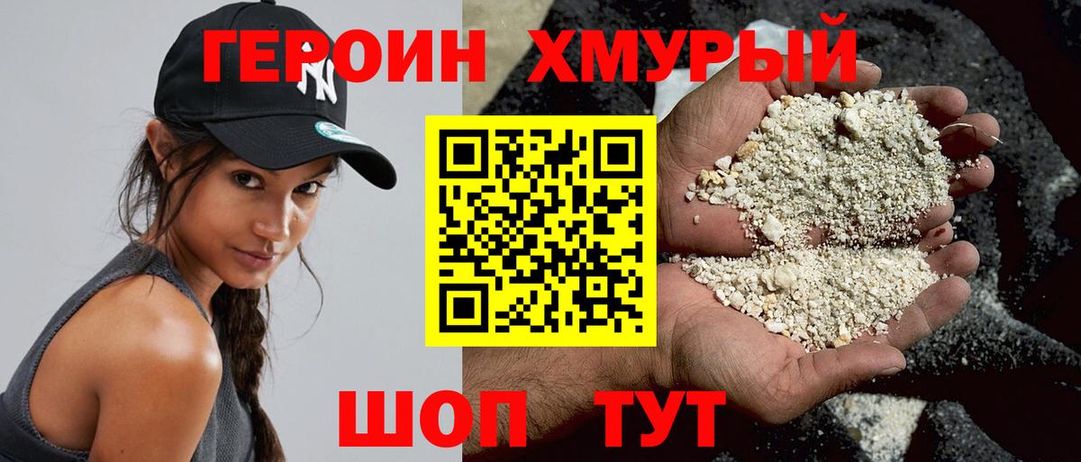 Героин хмурый  Вход с VPN  Воткинск 