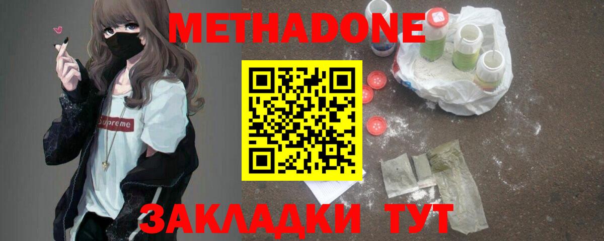 МЕТАДОН кристалл  Вход с VPN  Воткинск  МЕТАДОН VHQ 