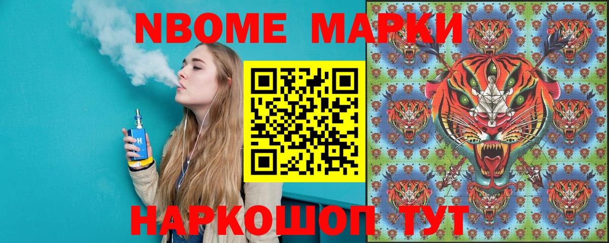 Марки N-bome 1,5мг Воткинск